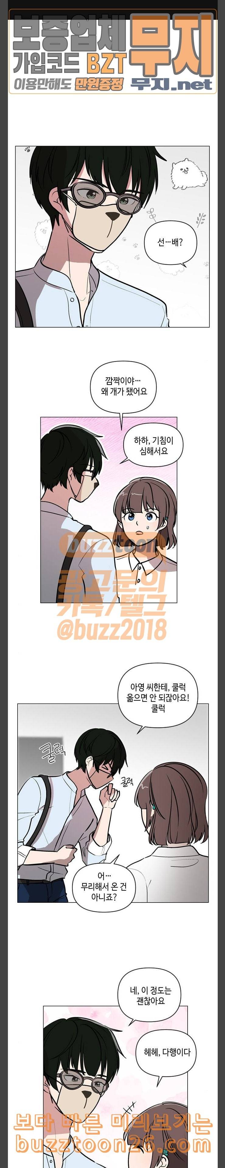참새는 새신부 79화 1