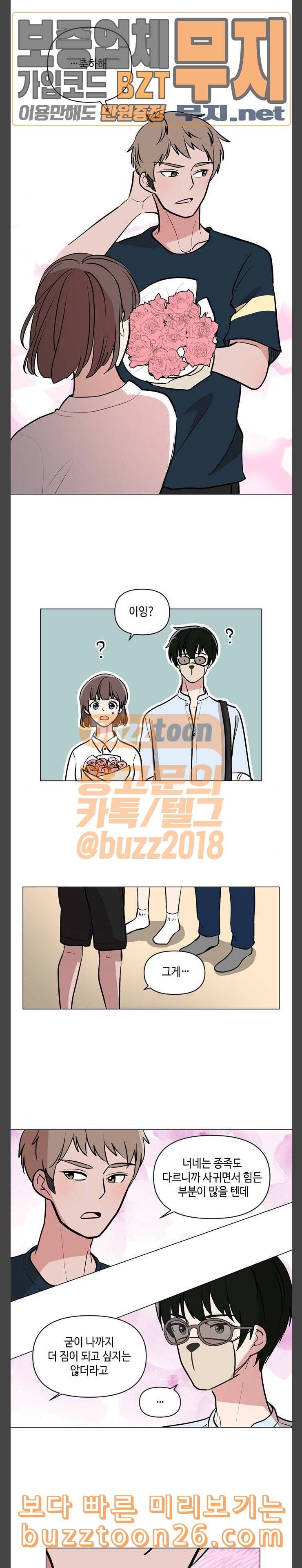 참새는 새신부 79화 3