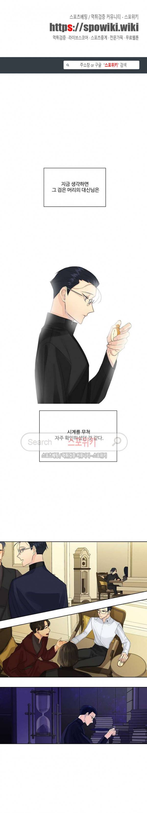 킹스메이커 ~Triple Crown~ 31화 1