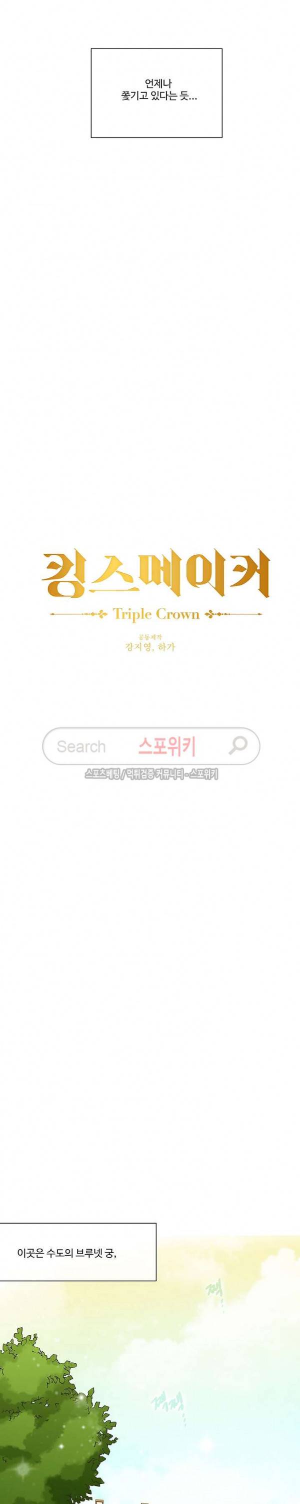킹스메이커 ~Triple Crown~ 31화 2