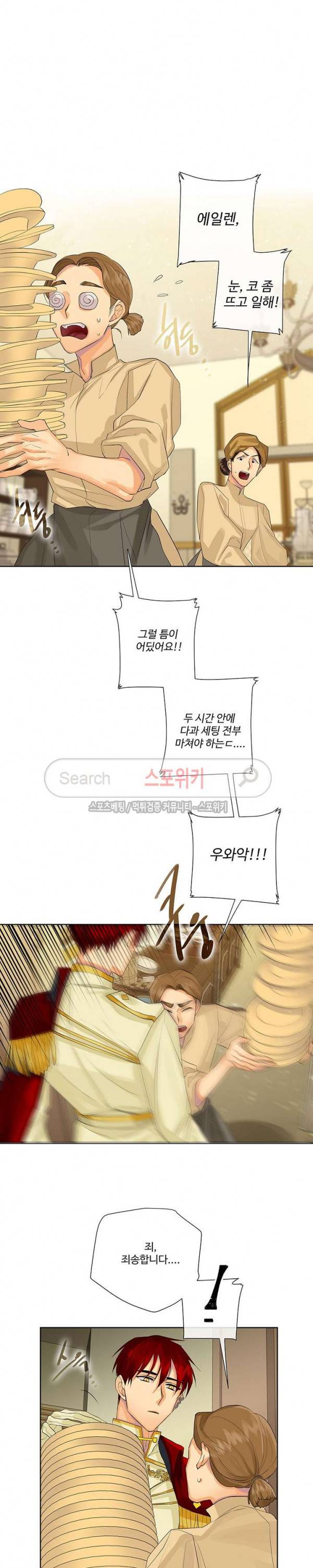 킹스메이커 ~Triple Crown~ 31화 4