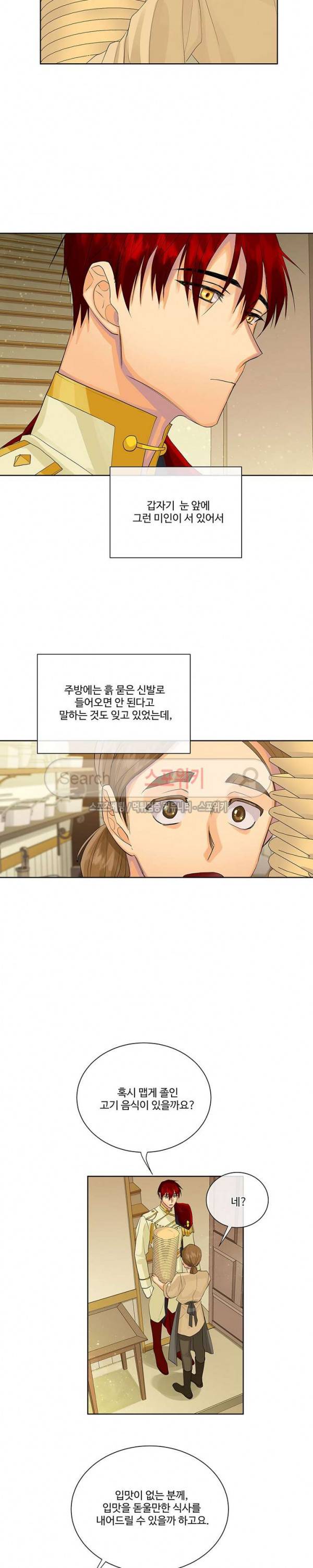 킹스메이커 ~Triple Crown~ 31화 5