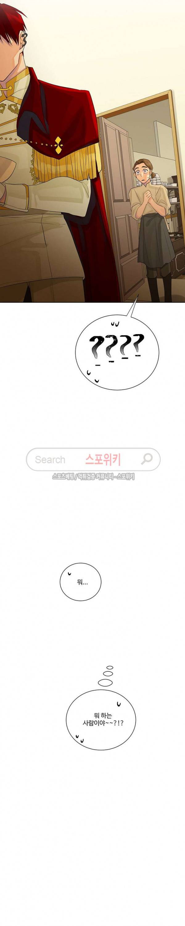 킹스메이커 ~Triple Crown~ 31화 8