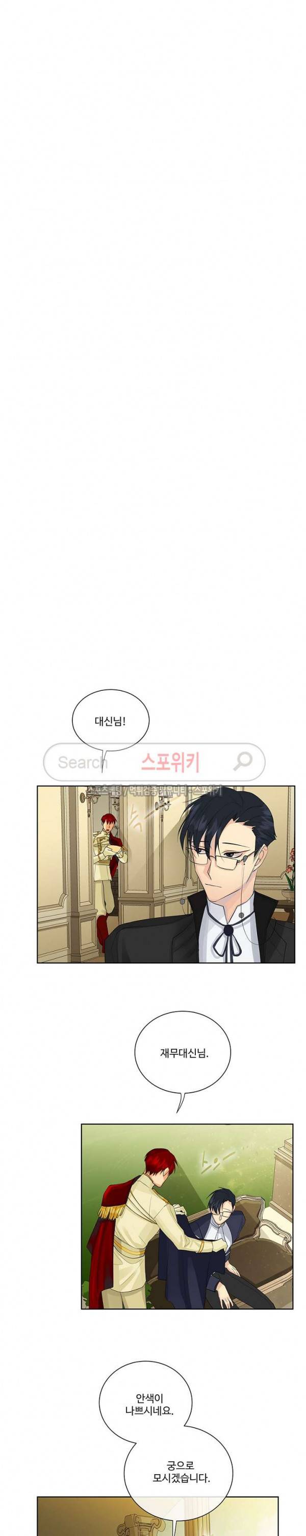 킹스메이커 ~Triple Crown~ 31화 9