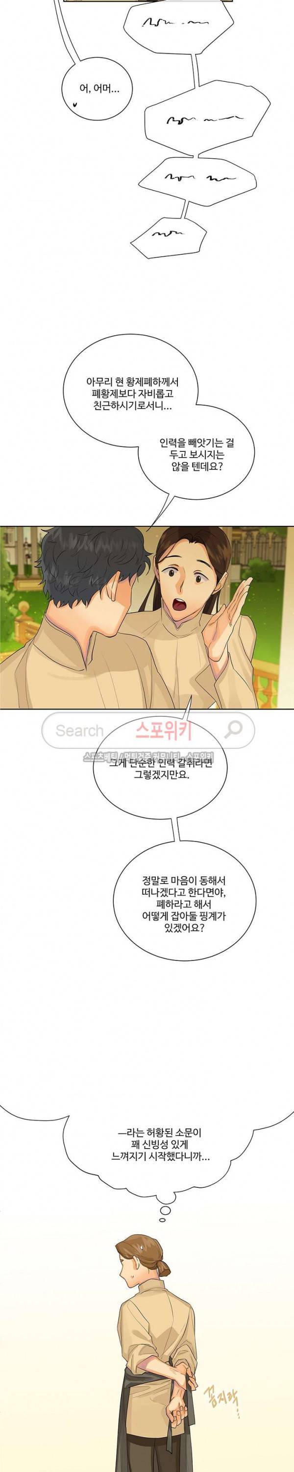 킹스메이커 ~Triple Crown~ 31화 11