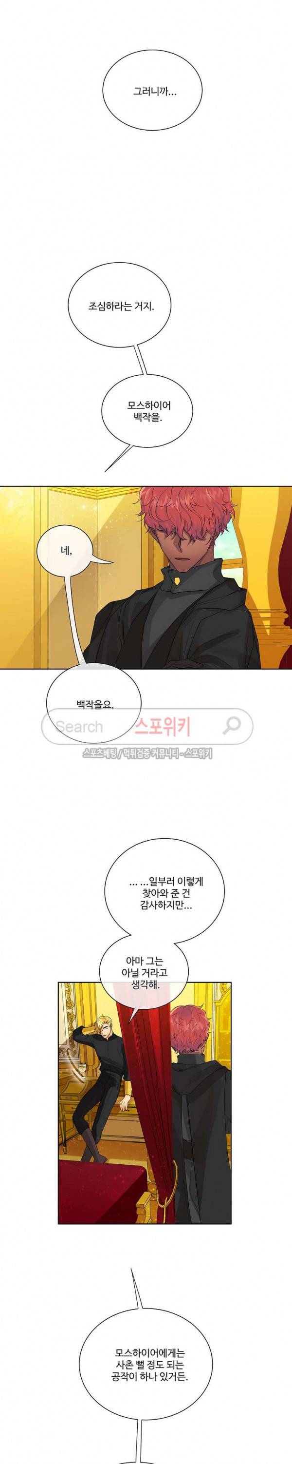 킹스메이커 ~Triple Crown~ 31화 16