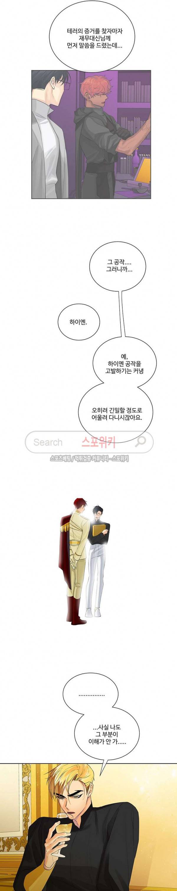 킹스메이커 ~Triple Crown~ 31화 18