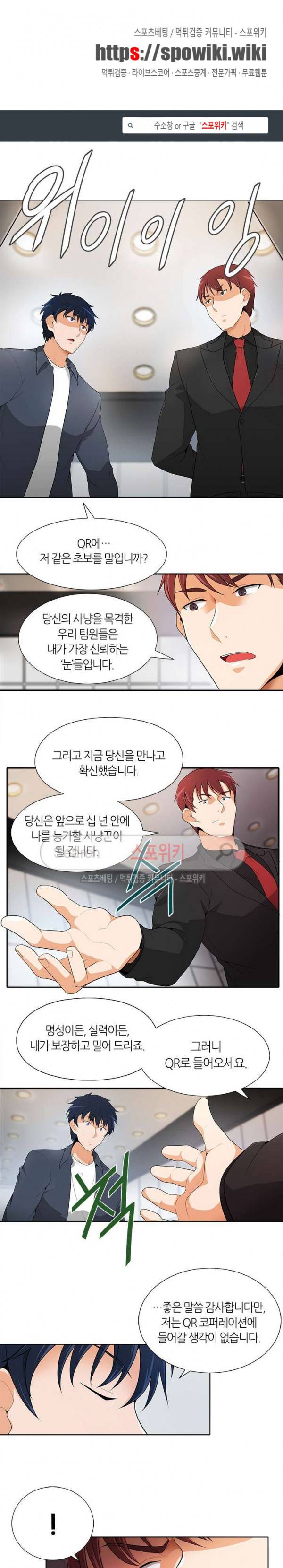 나 혼자 자동사냥 18화 1