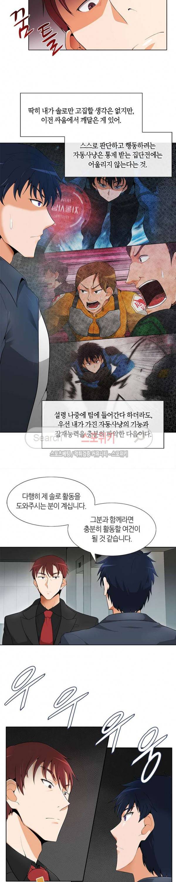 나 혼자 자동사냥 18화 2