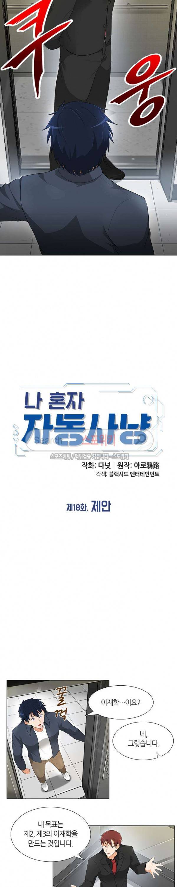 나 혼자 자동사냥 18화 4