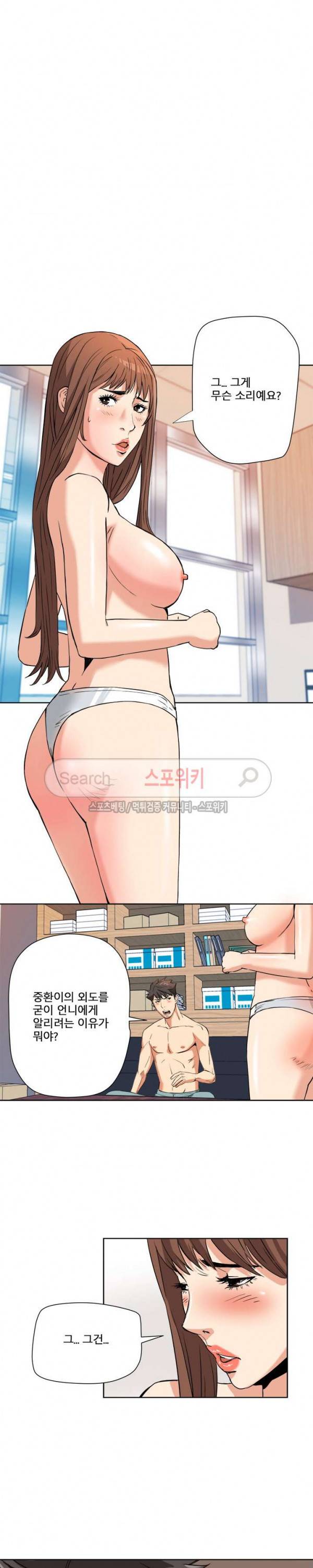 은밀한 여주인 6화 3
