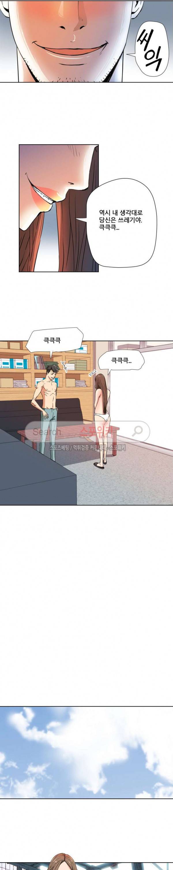 은밀한 여주인 6화 5