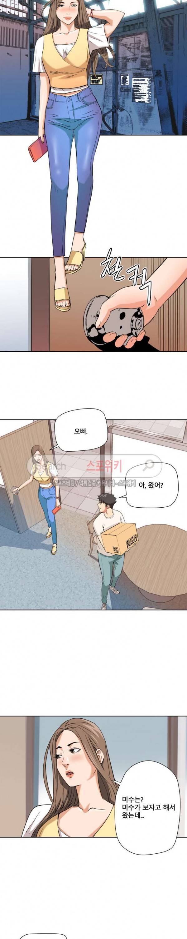 은밀한 여주인 6화 6