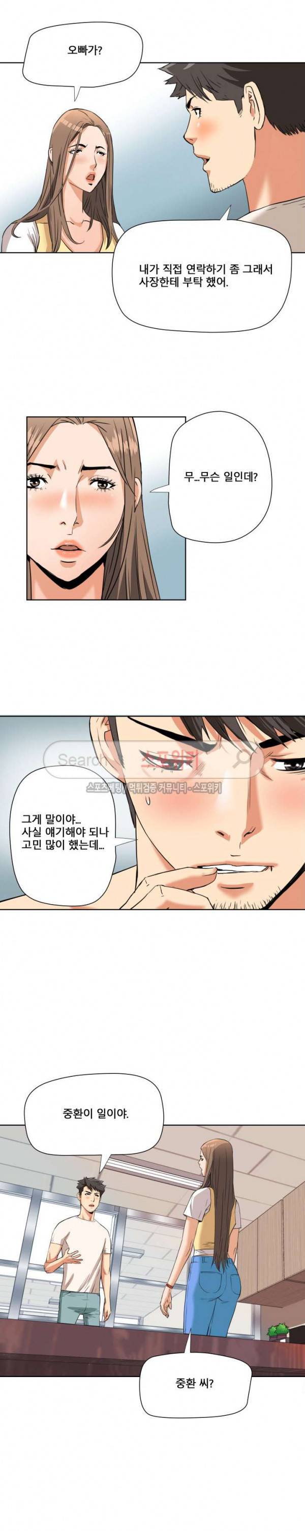 은밀한 여주인 6화 10