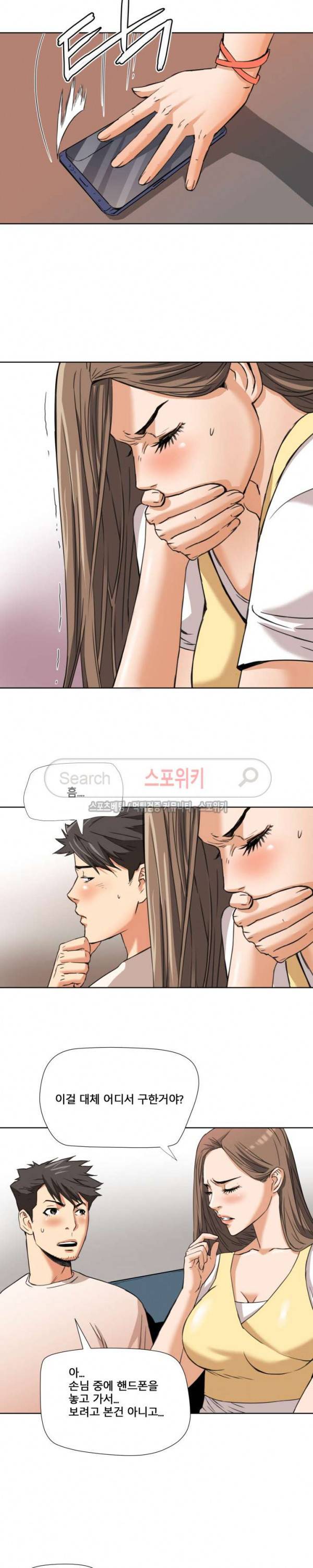 은밀한 여주인 6화 12