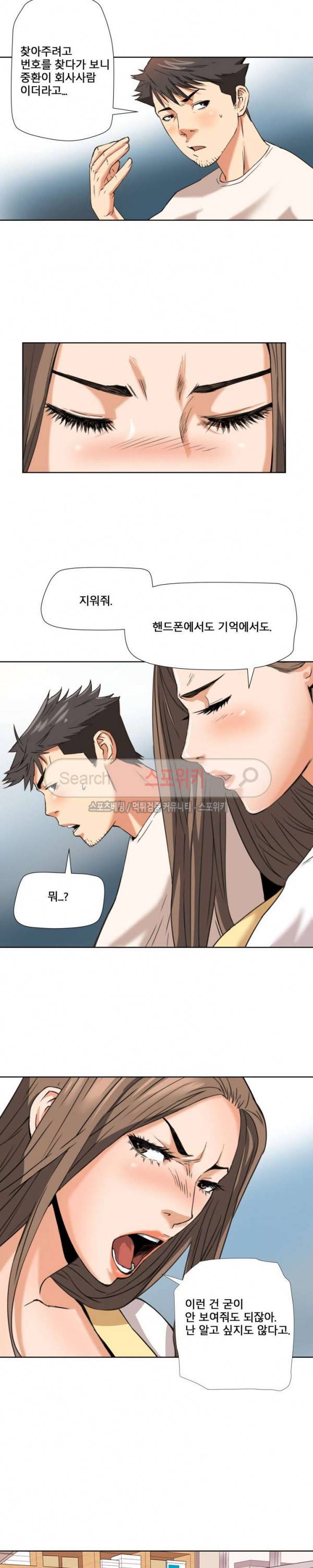 은밀한 여주인 6화 13