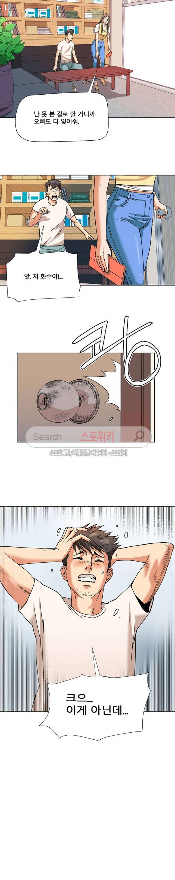은밀한 여주인 6화 14