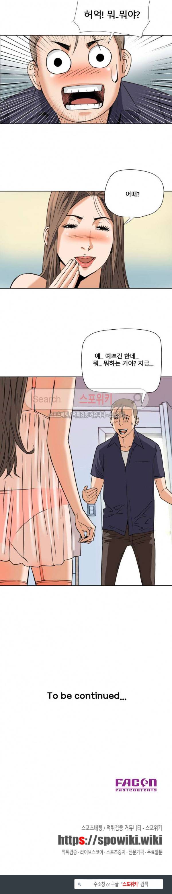 은밀한 여주인 6화 17