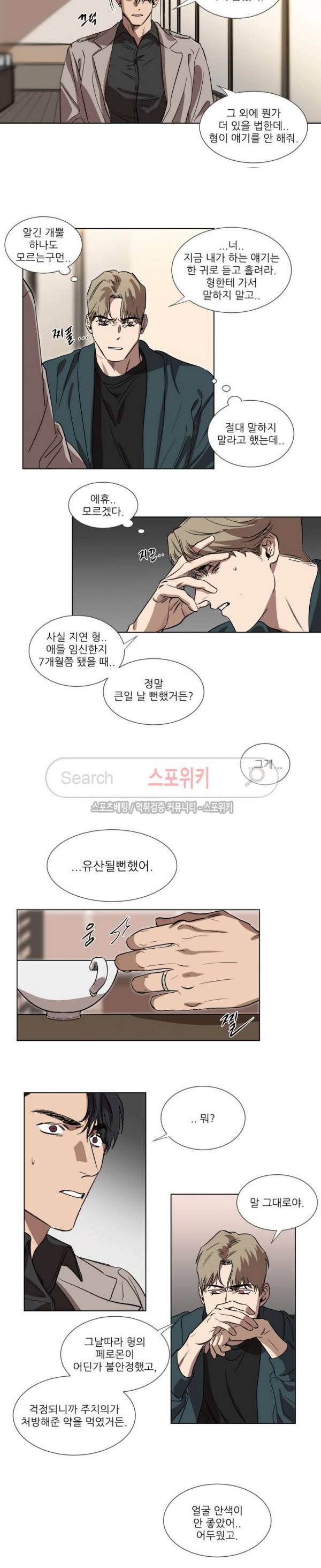 지주 : 구슬을 가지다 외전 1화 2