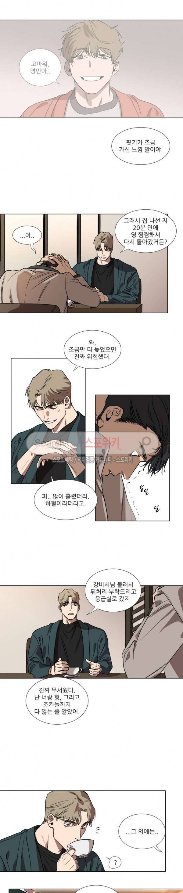 지주 : 구슬을 가지다 외전 1화 3