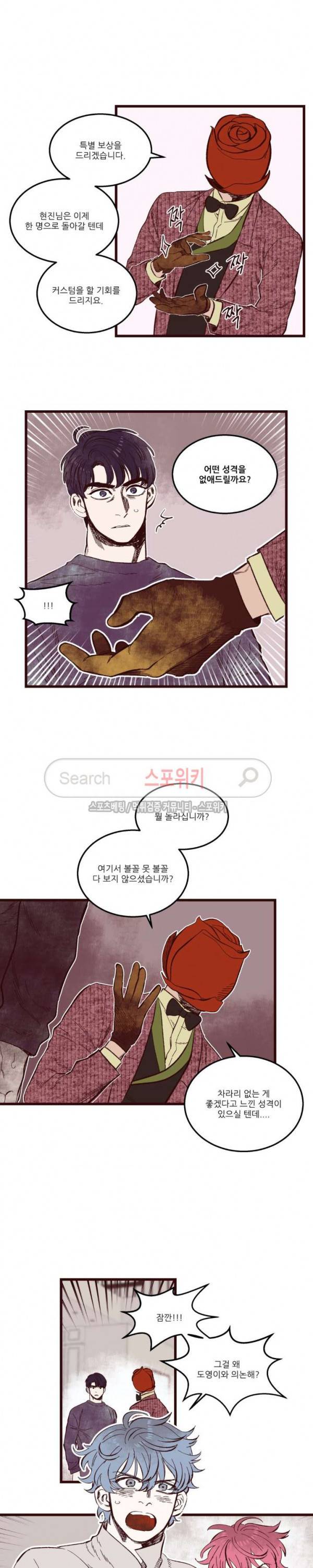 형을 땡땡하다 45화 2