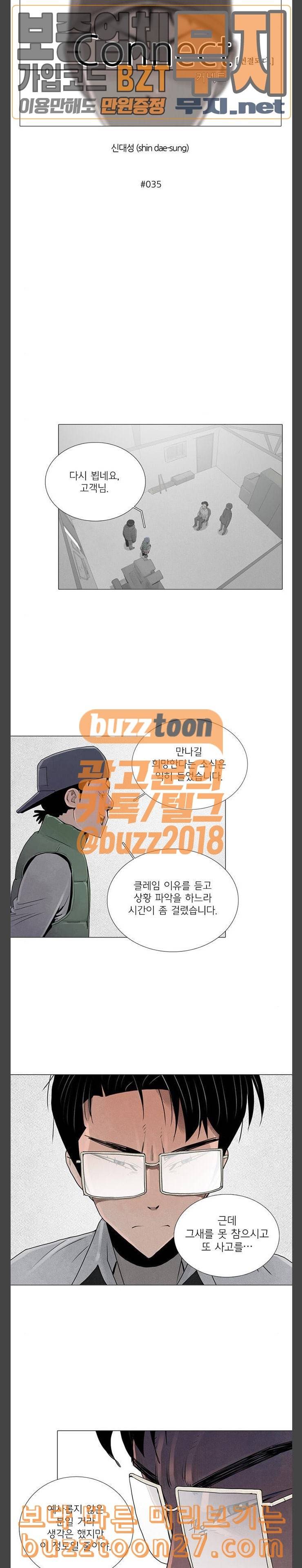 커넥트 35화 4