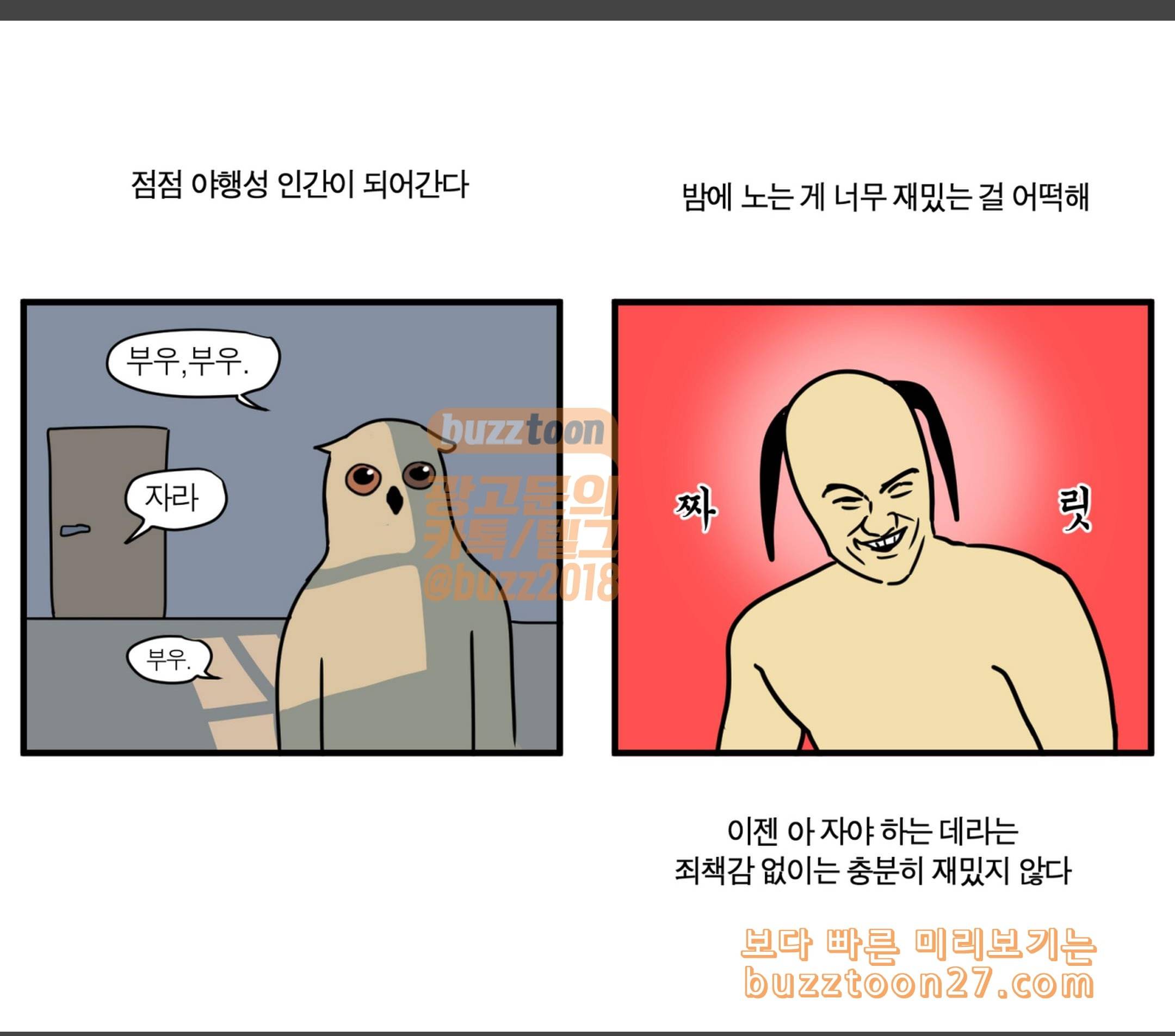 모죠의 일지 불면증 1