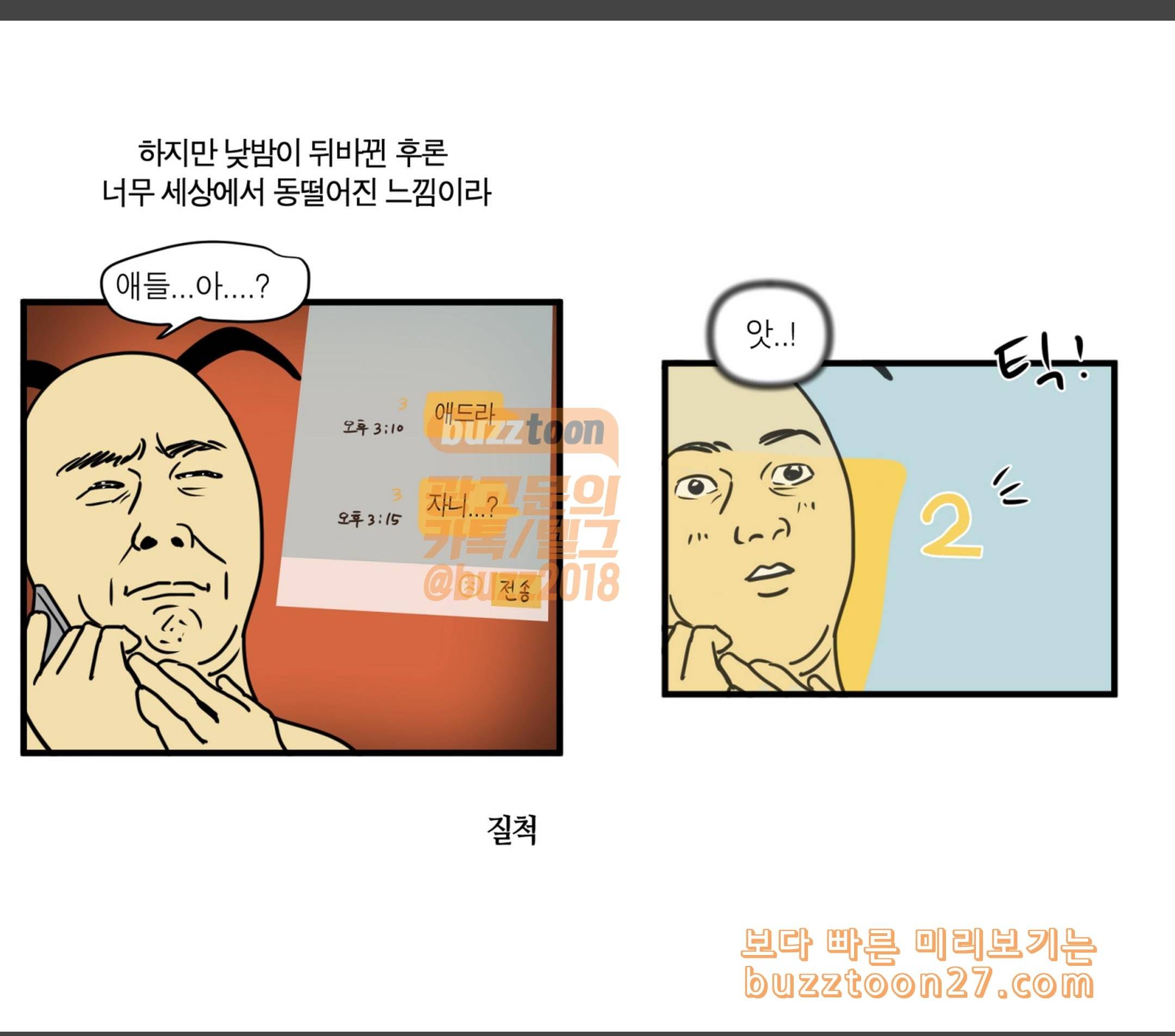 모죠의 일지 불면증 2