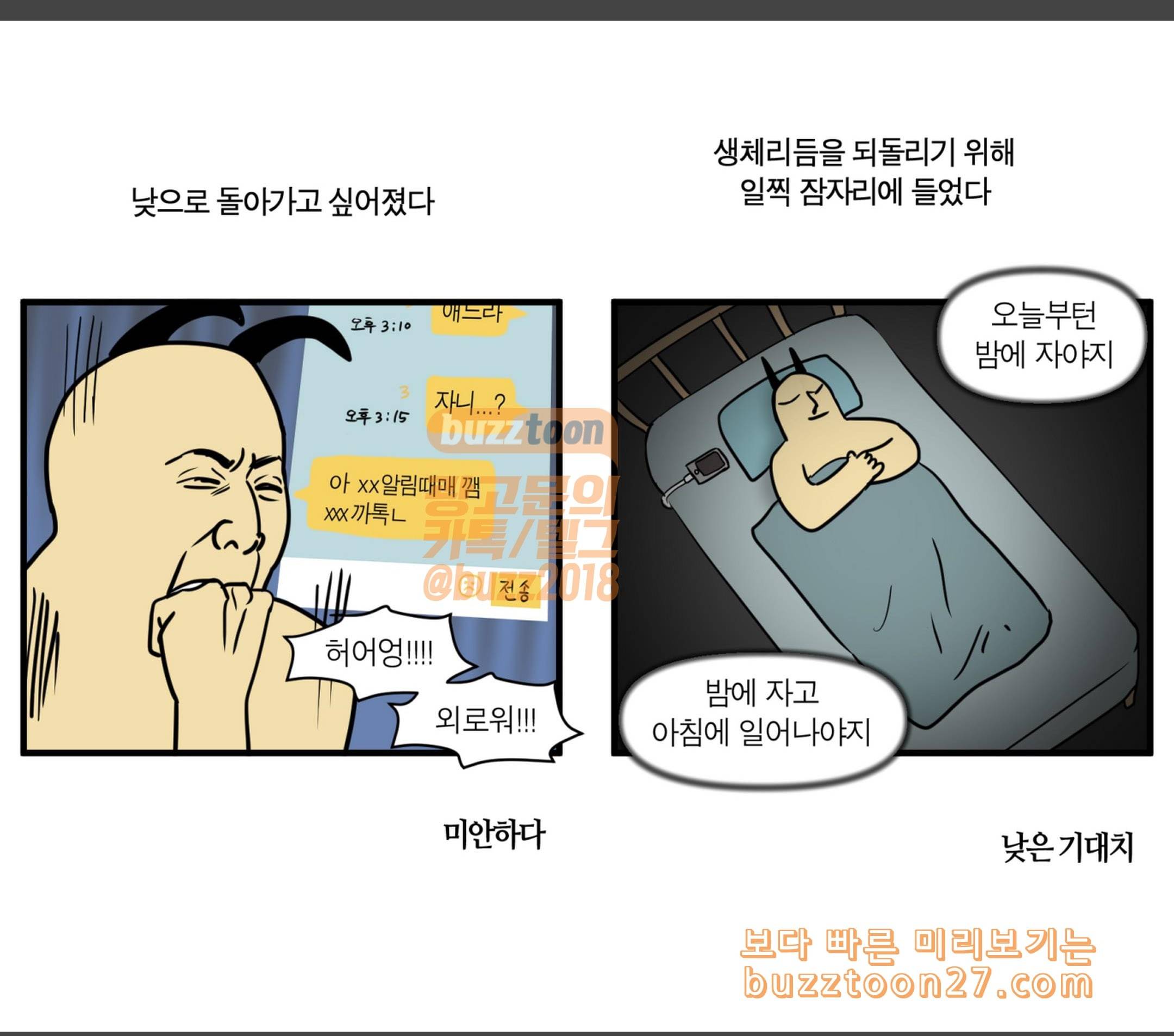 모죠의 일지 불면증 3