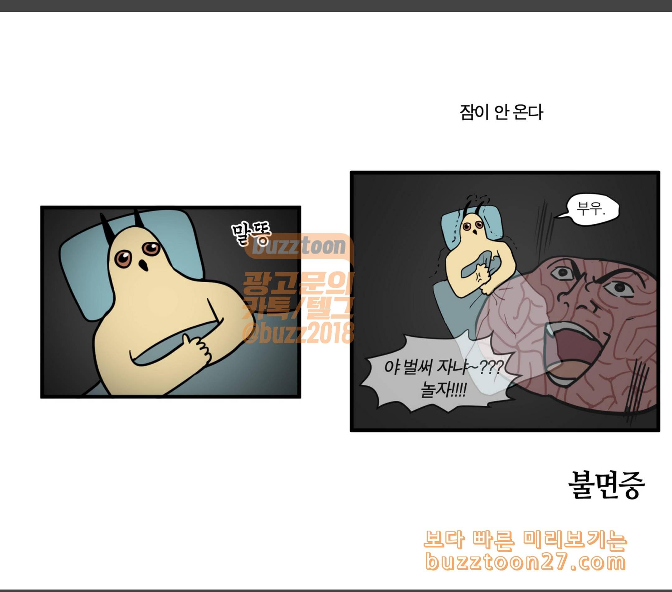 모죠의 일지 불면증 4