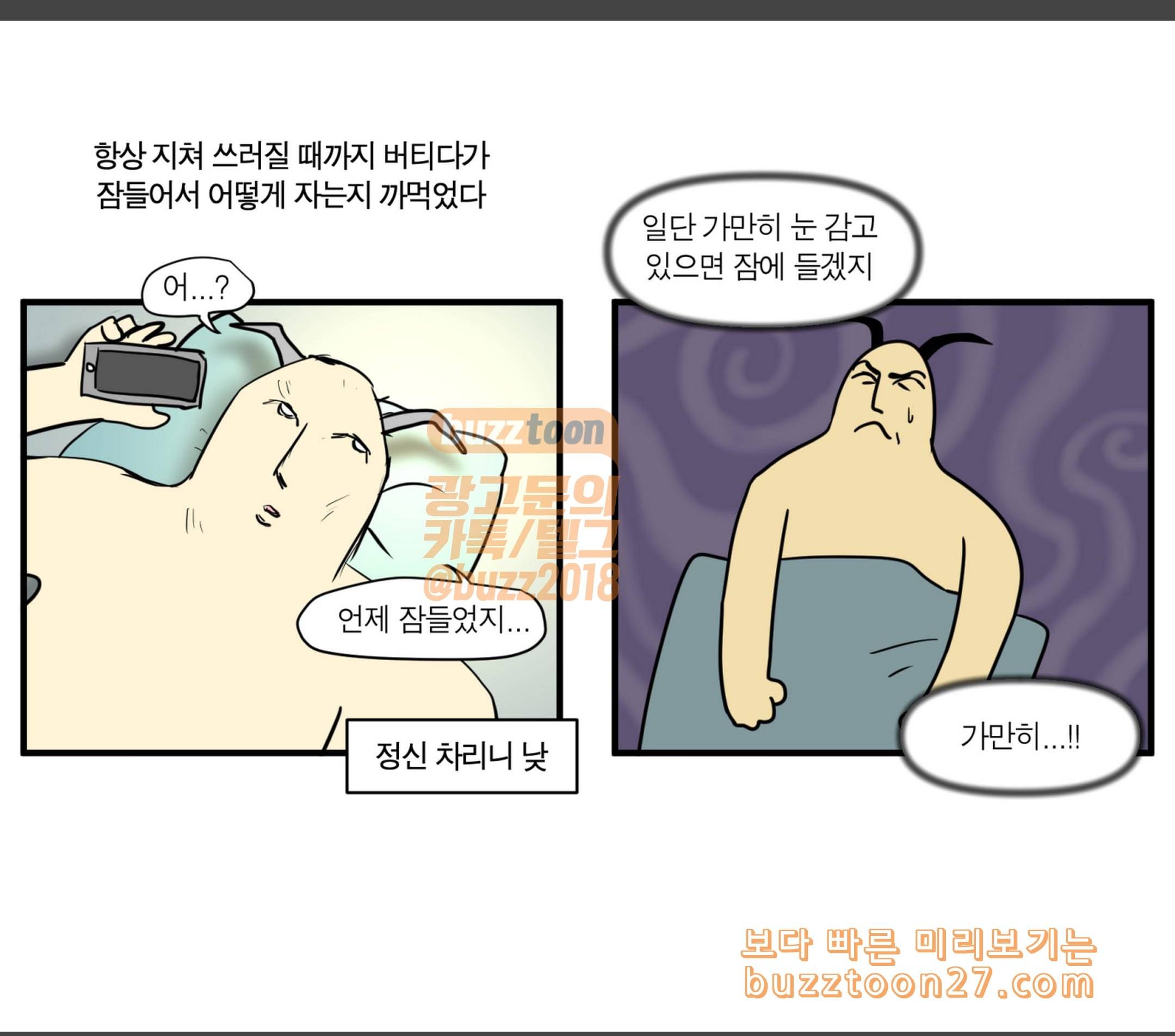 모죠의 일지 불면증 5