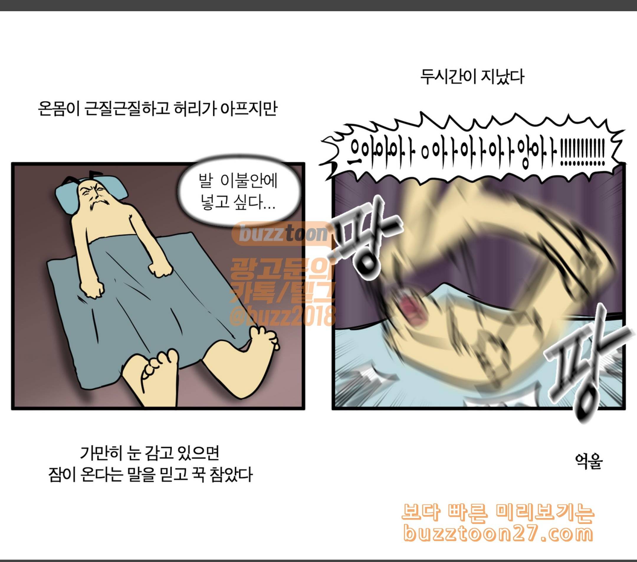 모죠의 일지 불면증 7