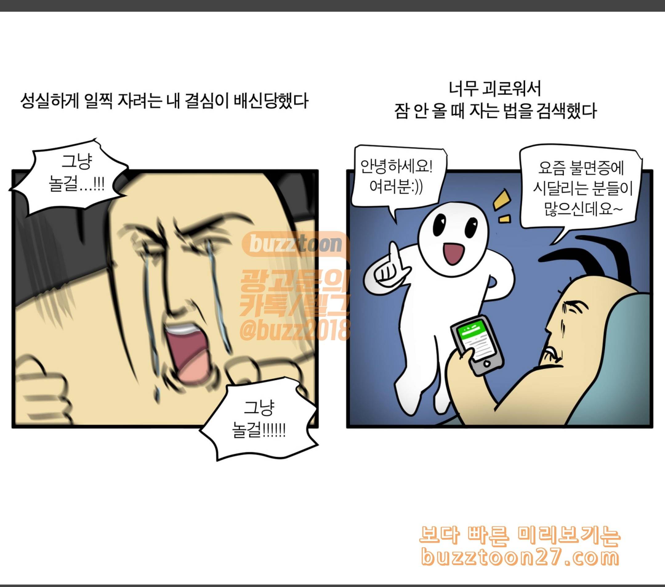 모죠의 일지 불면증 8
