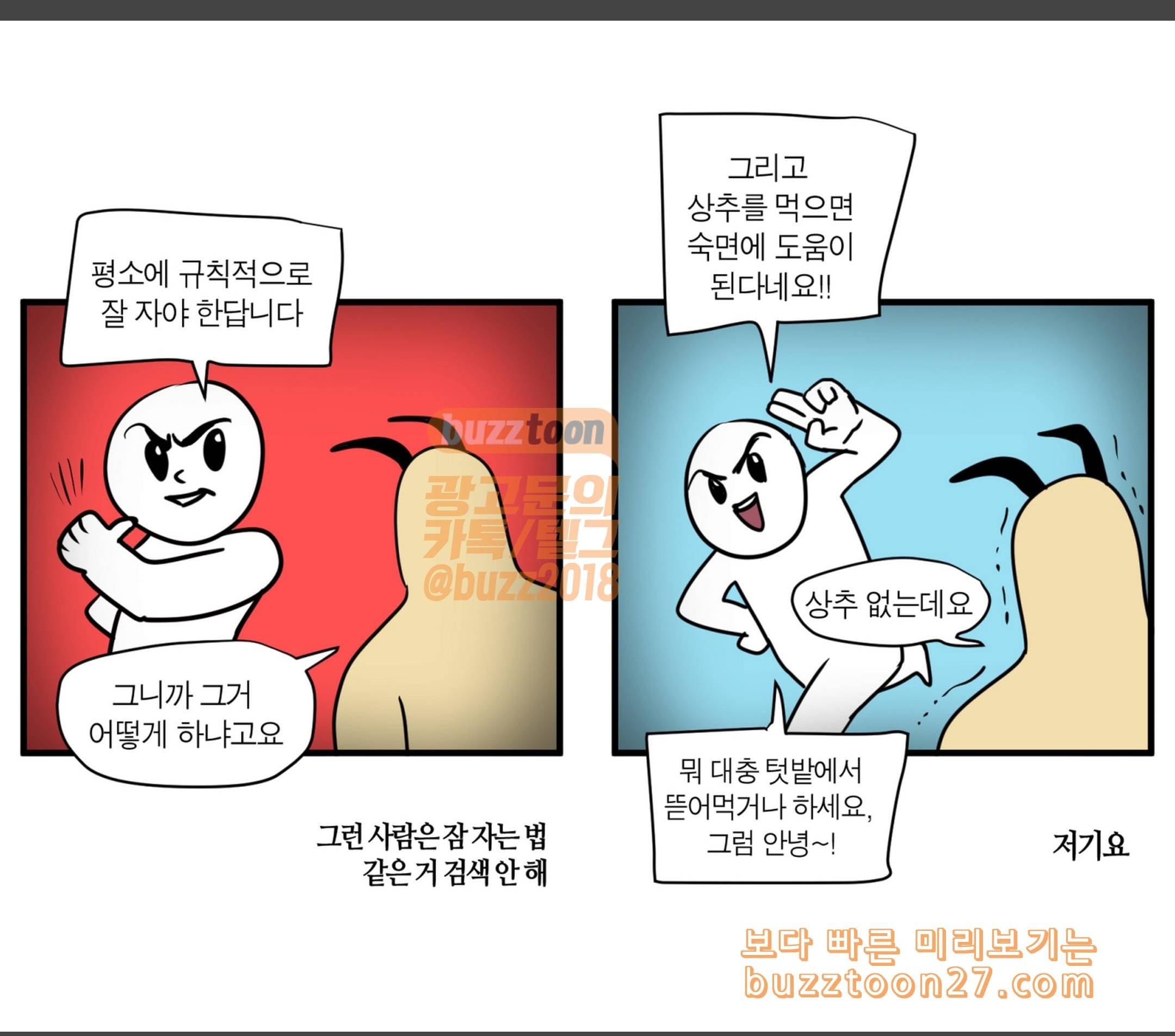 모죠의 일지 불면증 9