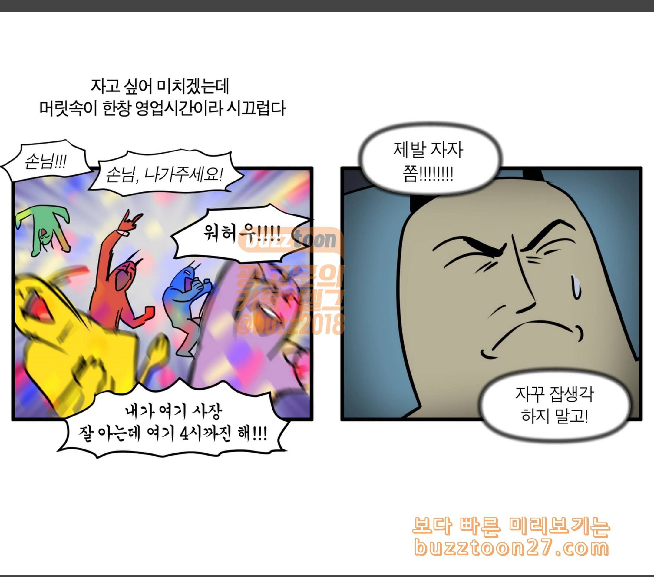 모죠의 일지 불면증 10