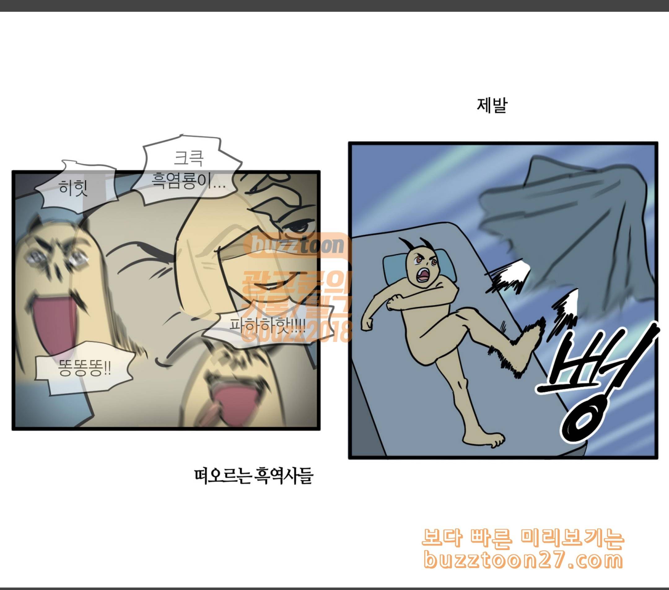 모죠의 일지 불면증 11