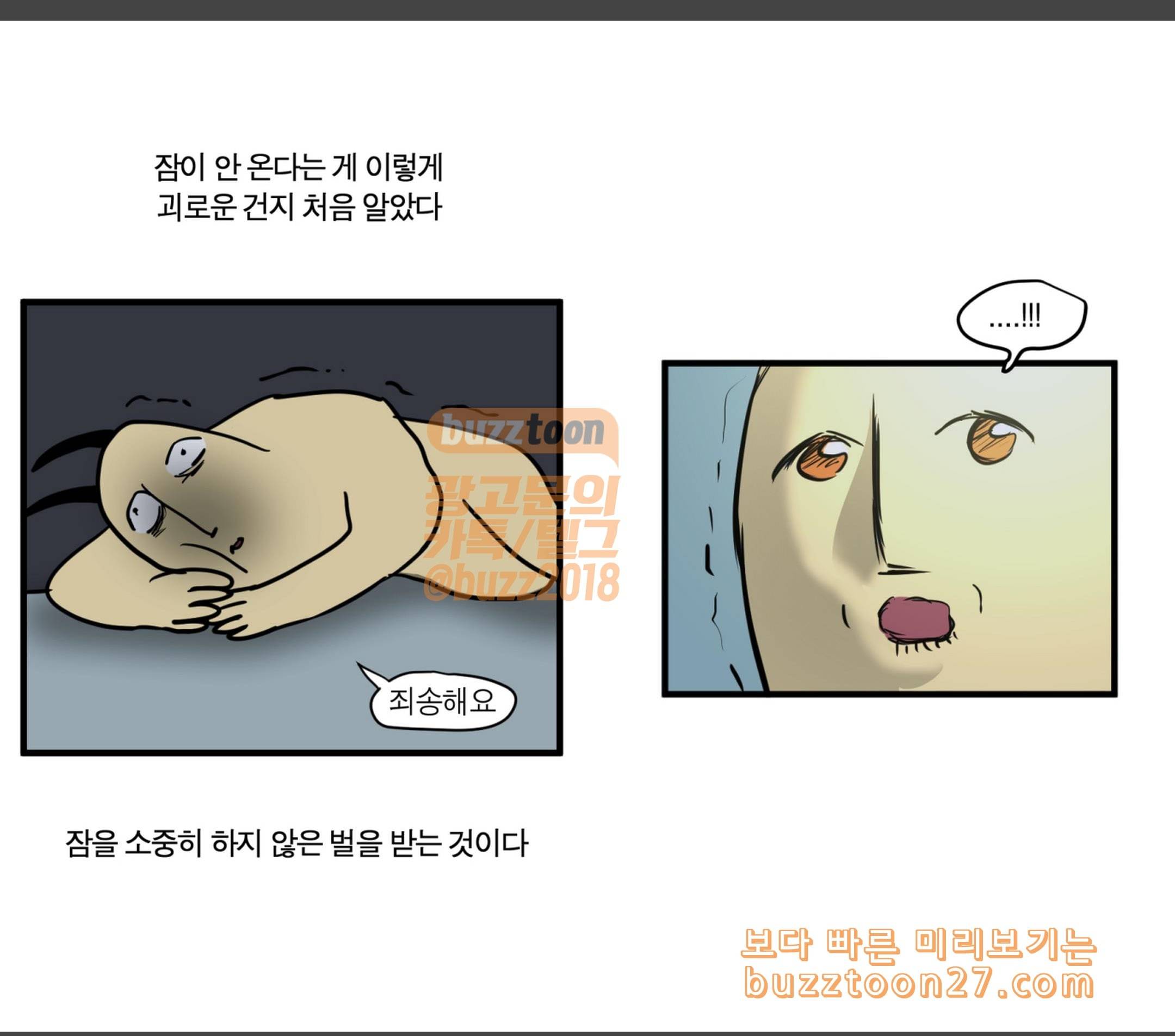 모죠의 일지 불면증 12