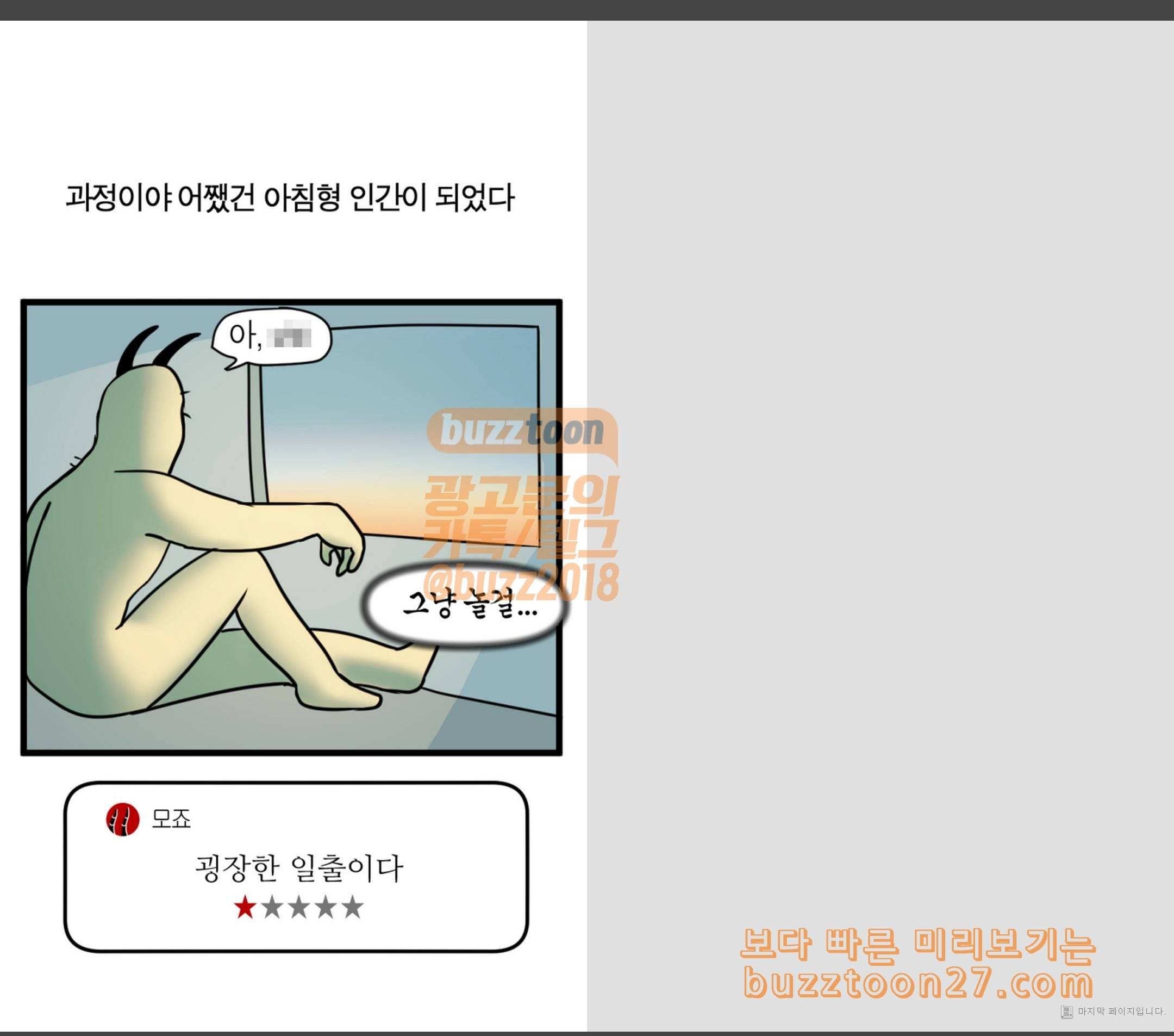 모죠의 일지 불면증 13
