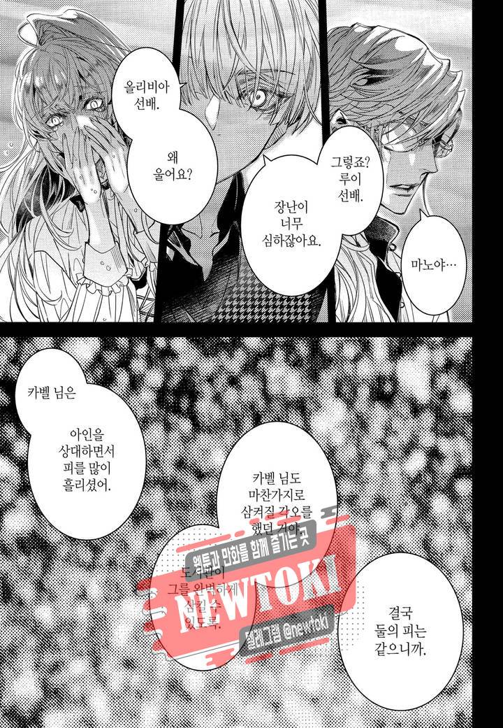 뱀파이어 도서관 95화 5