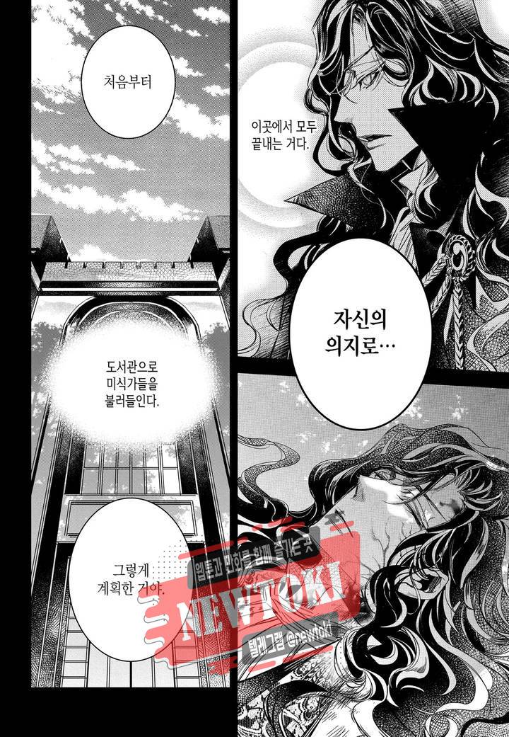 뱀파이어 도서관 95화 6