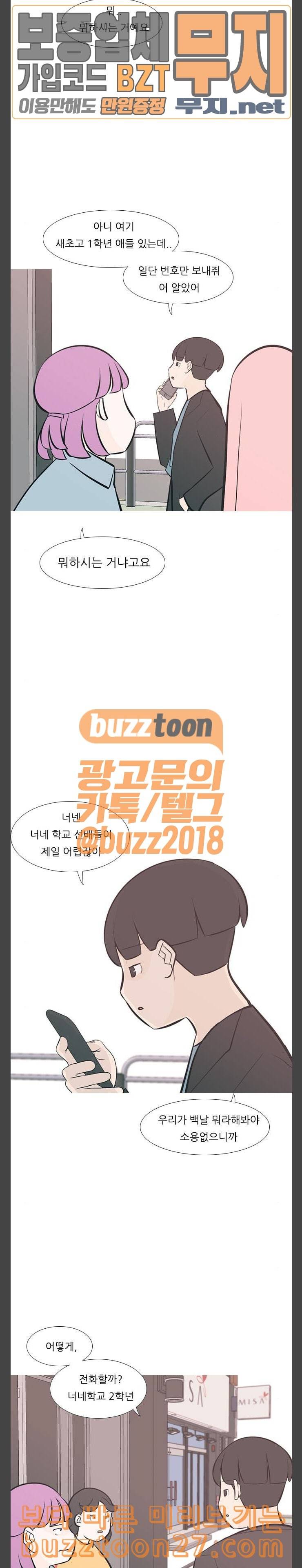연놈 212화 괜찮지 않아 예뻐 2