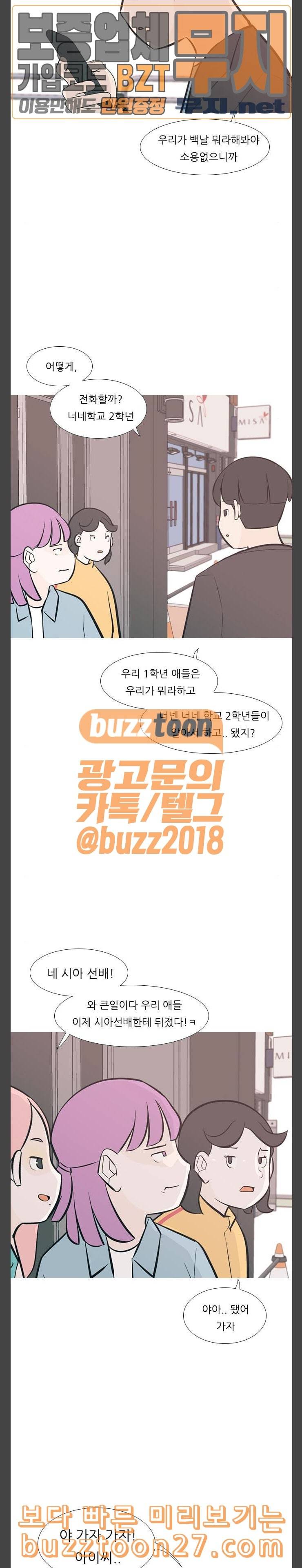 연놈 212화 괜찮지 않아 예뻐 3