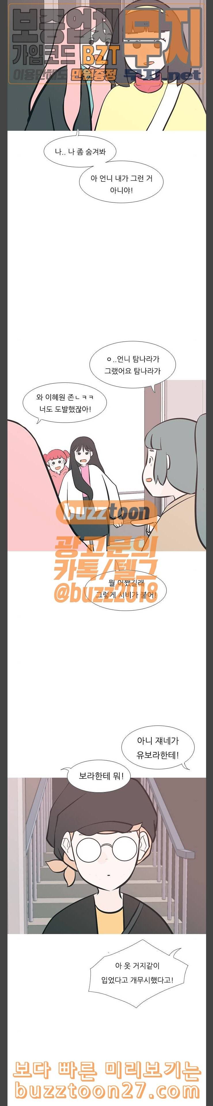 연놈 212화 괜찮지 않아 예뻐 5