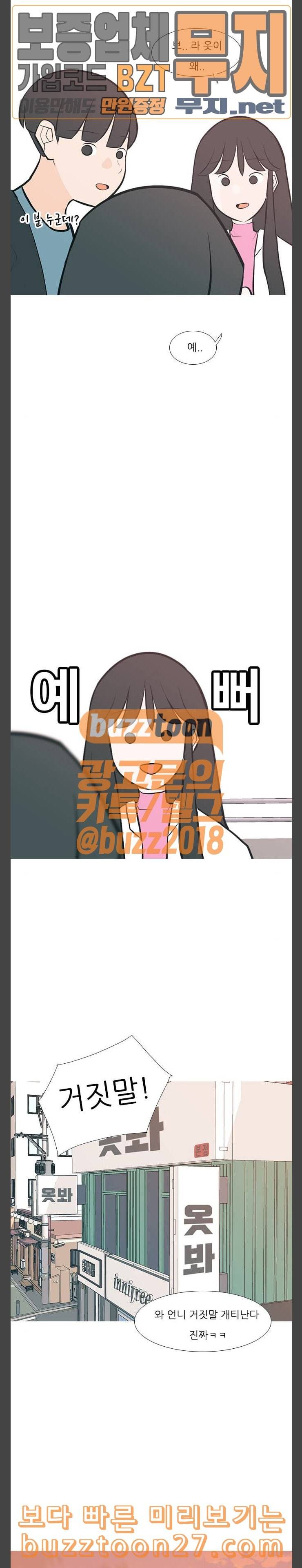 연놈 212화 괜찮지 않아 예뻐 6