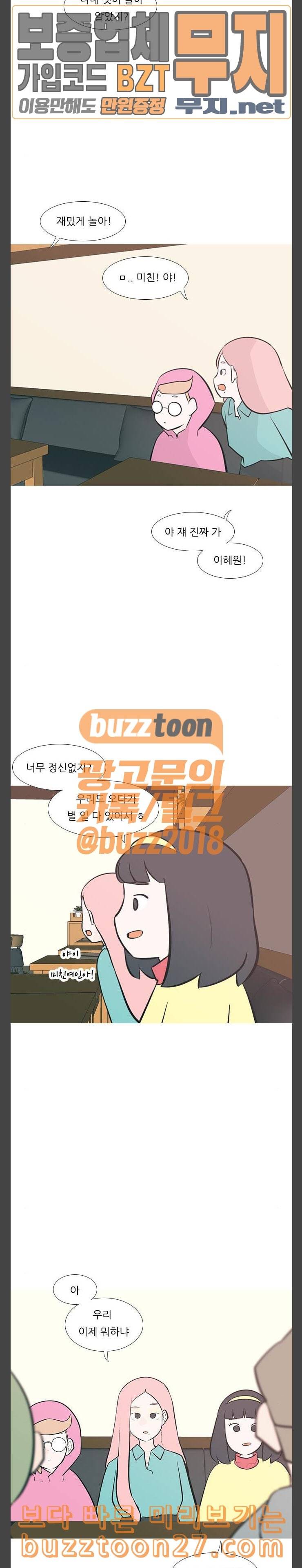 연놈 212화 괜찮지 않아 예뻐 8