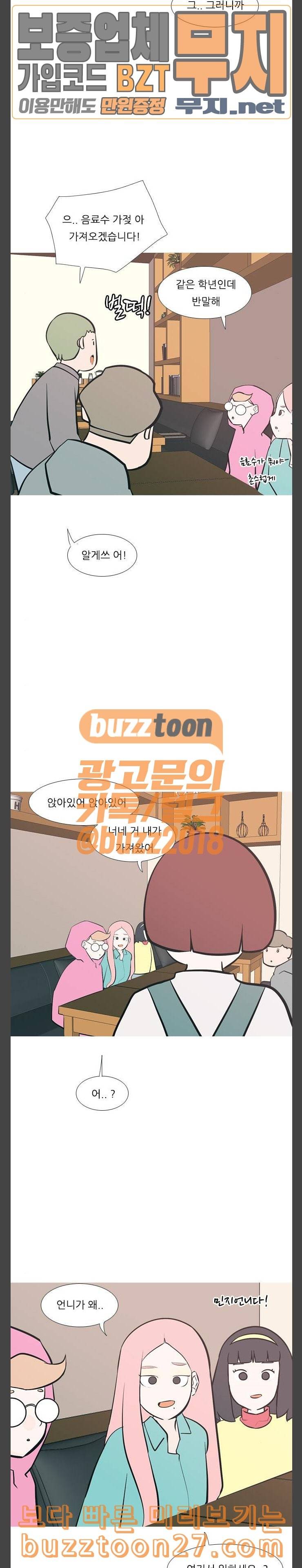 연놈 212화 괜찮지 않아 예뻐 9