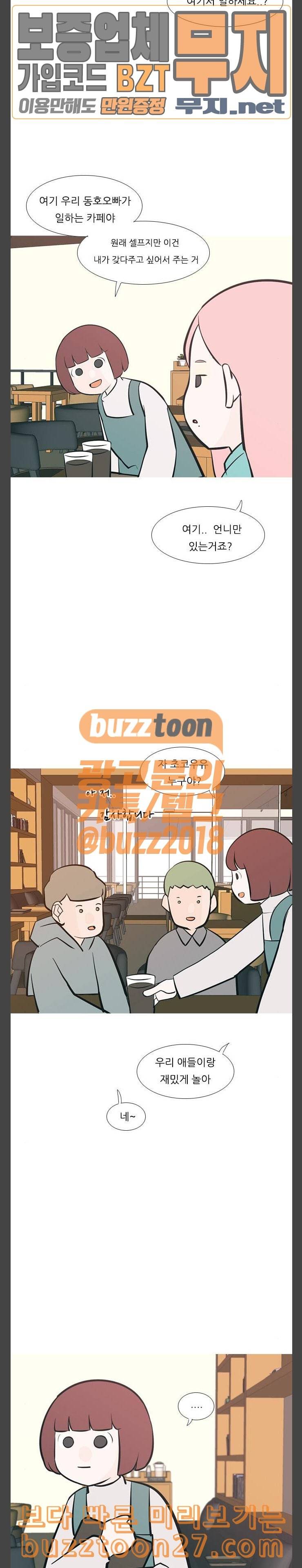 연놈 212화 괜찮지 않아 예뻐 10