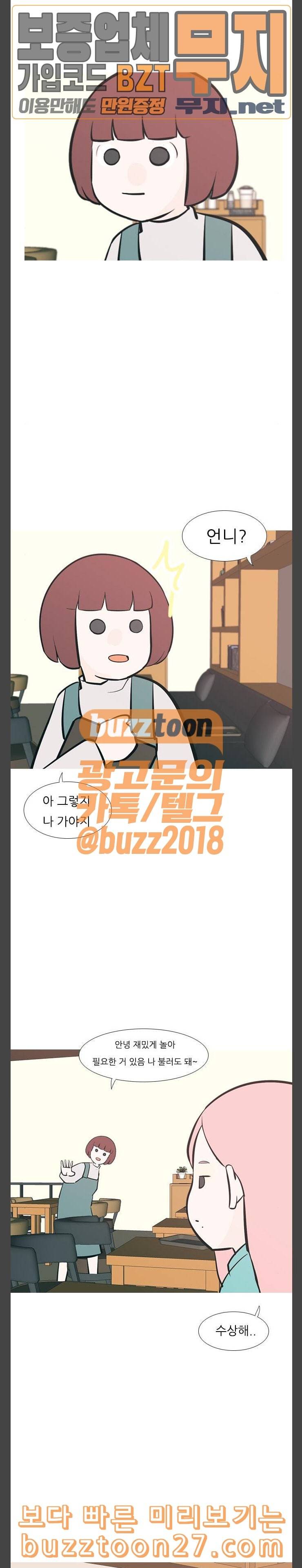 연놈 212화 괜찮지 않아 예뻐 11