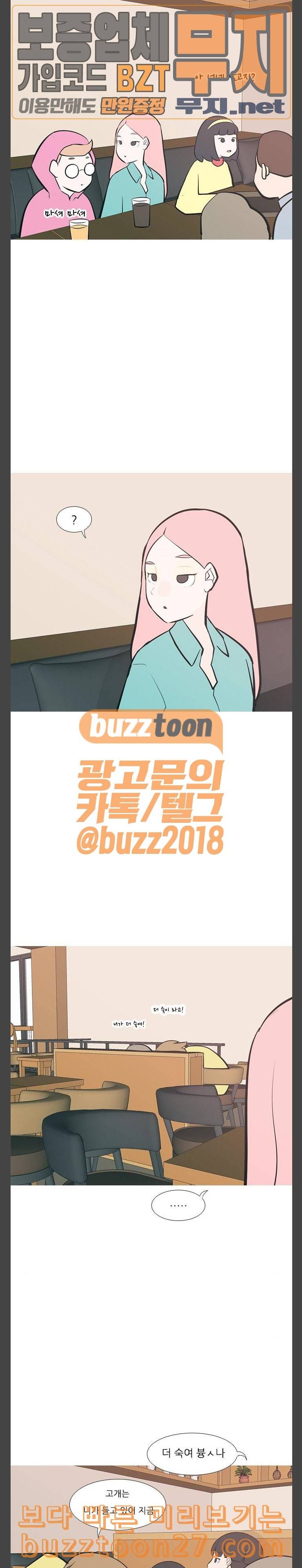 연놈 212화 괜찮지 않아 예뻐 12