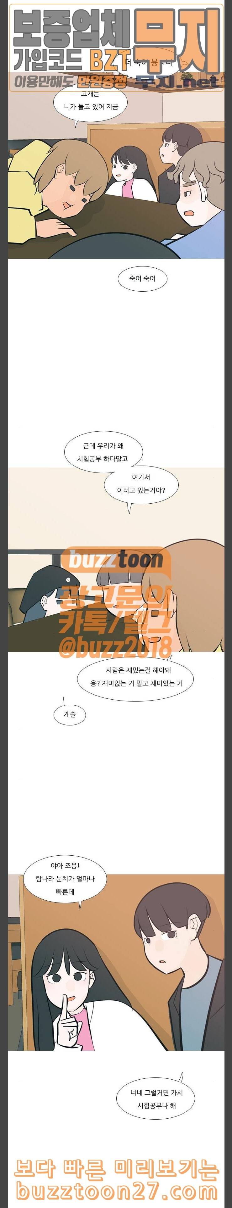 연놈 212화 괜찮지 않아 예뻐 13